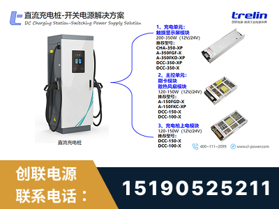 兰州-直流充电桩-开关电源解决方案